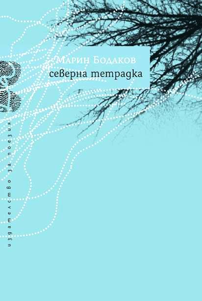 Среща-разговор с Роси Михова за новата ѝ книга "ТРИМА НАСАМЕ. Задочни разговори с Макс Фриш"