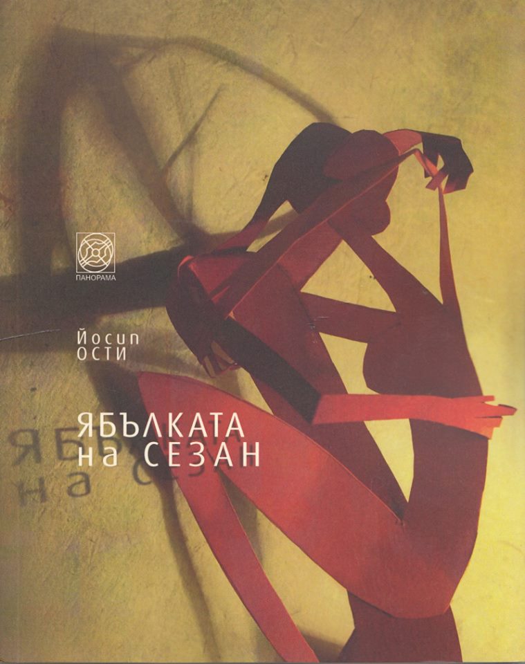 Среща-разговор с Роси Михова за новата ѝ книга "ТРИМА НАСАМЕ. Задочни разговори с Макс Фриш"