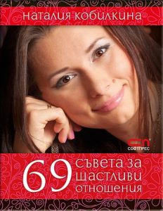 69 saveta, Natalia Kobilkina