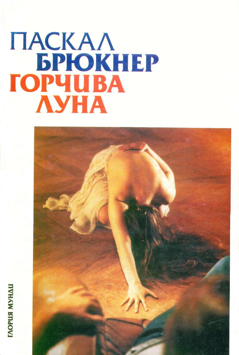 Среща-разговор с Роси Михова за новата ѝ книга "ТРИМА НАСАМЕ. Задочни разговори с Макс Фриш"