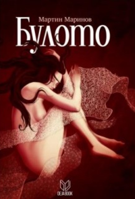 POIESIS/POLEMOS: Боряна Кацарска за поезията на Цочо Бояджиев