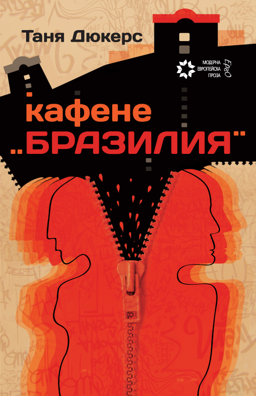 POIESIS/POLEMOS: Боряна Кацарска за поезията на Цочо Бояджиев