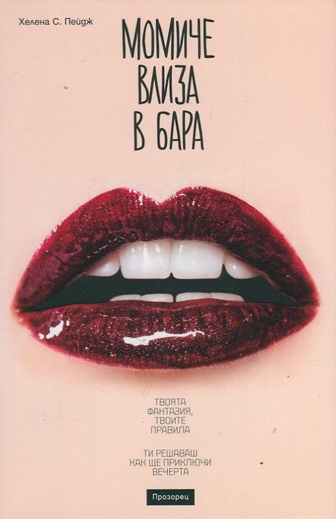 Среща-разговор с Роси Михова за новата ѝ книга "ТРИМА НАСАМЕ. Задочни разговори с Макс Фриш"