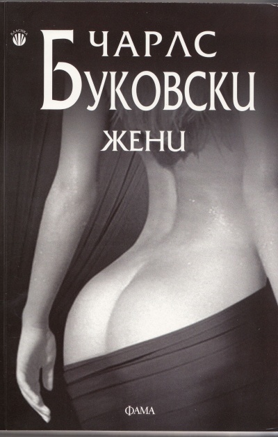 Среща-разговор с Роси Михова за новата ѝ книга "ТРИМА НАСАМЕ. Задочни разговори с Макс Фриш"