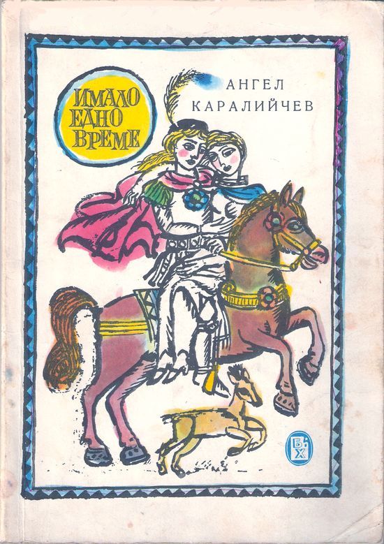 Среща-разговор с Роси Михова за новата ѝ книга "ТРИМА НАСАМЕ. Задочни разговори с Макс Фриш"