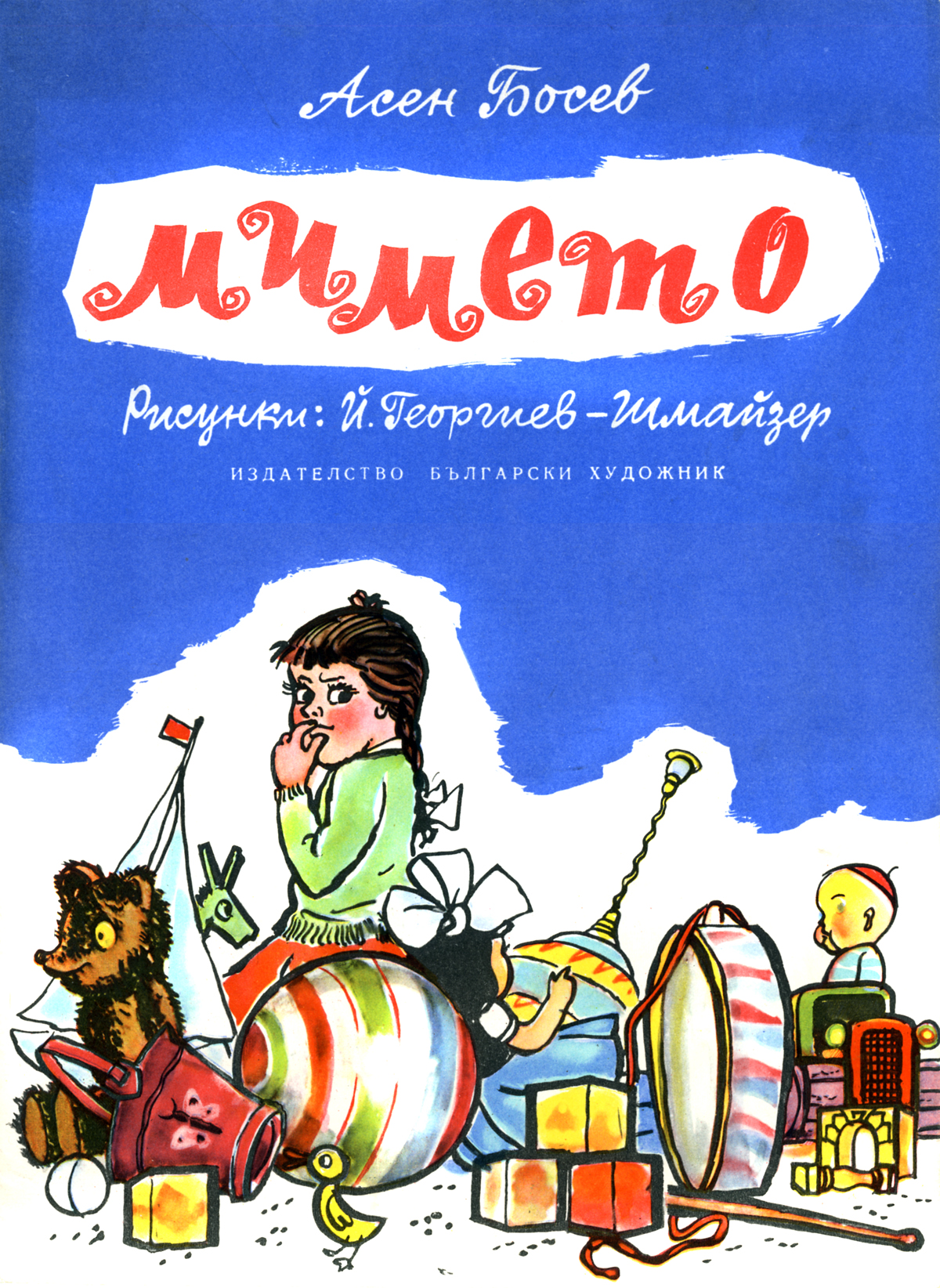 Среща-разговор с Роси Михова за новата ѝ книга "ТРИМА НАСАМЕ. Задочни разговори с Макс Фриш"