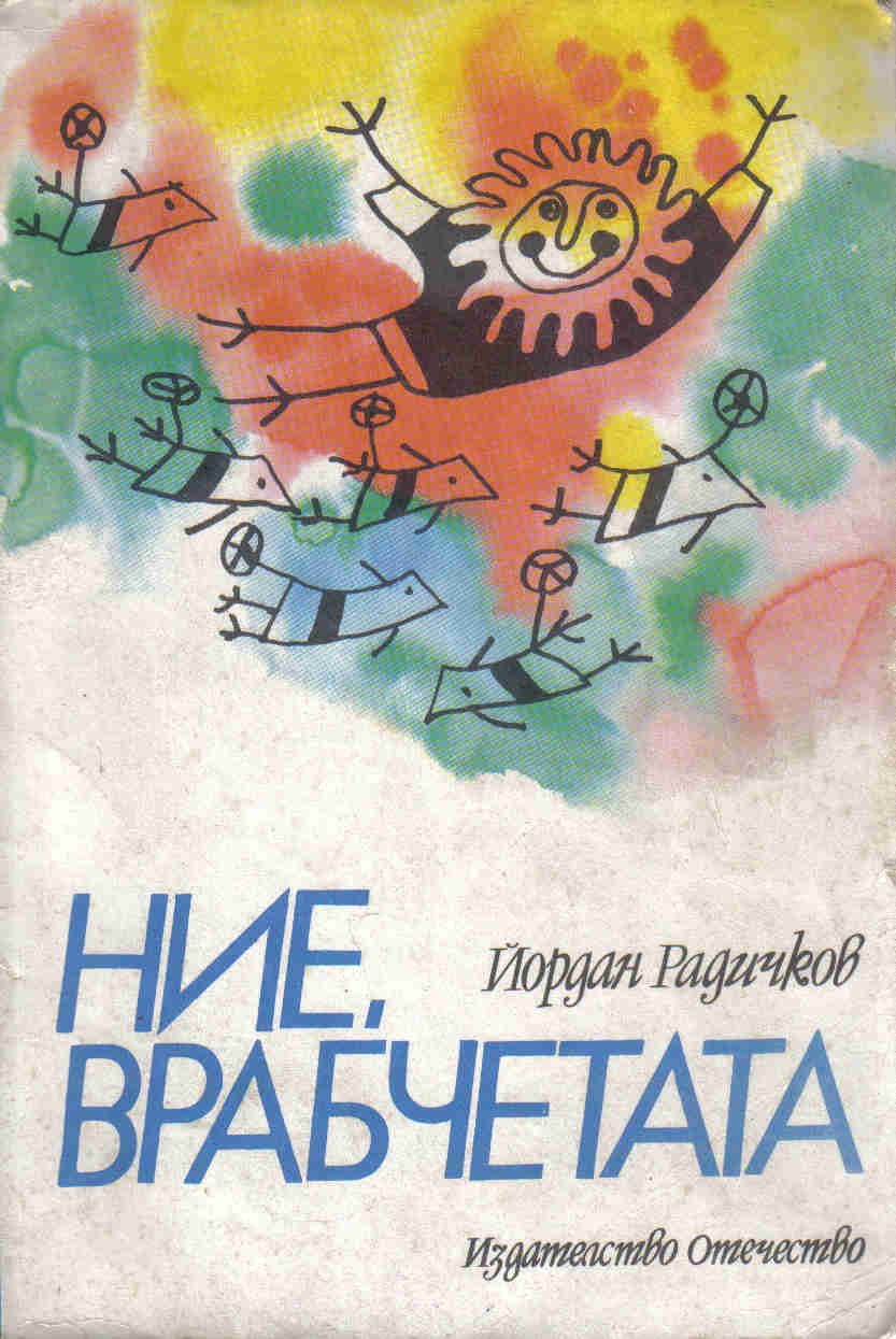 Среща-разговор с Роси Михова за новата ѝ книга "ТРИМА НАСАМЕ. Задочни разговори с Макс Фриш"