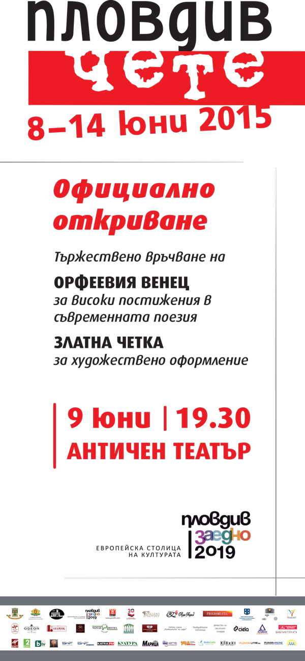 Среща-разговор с Роси Михова за новата ѝ книга "ТРИМА НАСАМЕ. Задочни разговори с Макс Фриш"