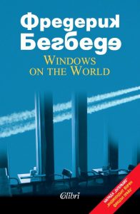 Windows on the World - Frederik Begbede