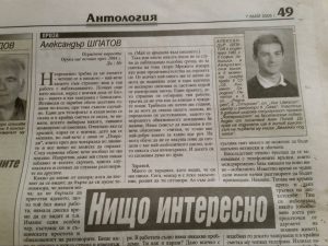 Първата публикация на разказа във в-к "СЕГА" от май 2005 г.