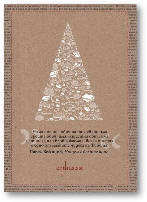 Среща-разговор с Роси Михова за новата ѝ книга "ТРИМА НАСАМЕ. Задочни разговори с Макс Фриш"