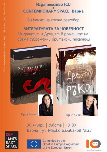 Литературата за човечност - зимна литературна обиколка: Варна