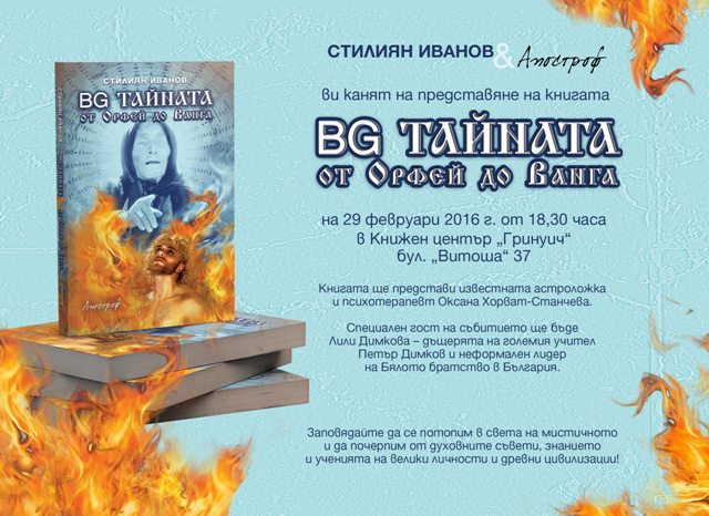Премиера на книгата на режисьора Стилиян Иванов
