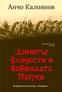 Национално литературно турне на писателя Анчо Калоянов - Русе