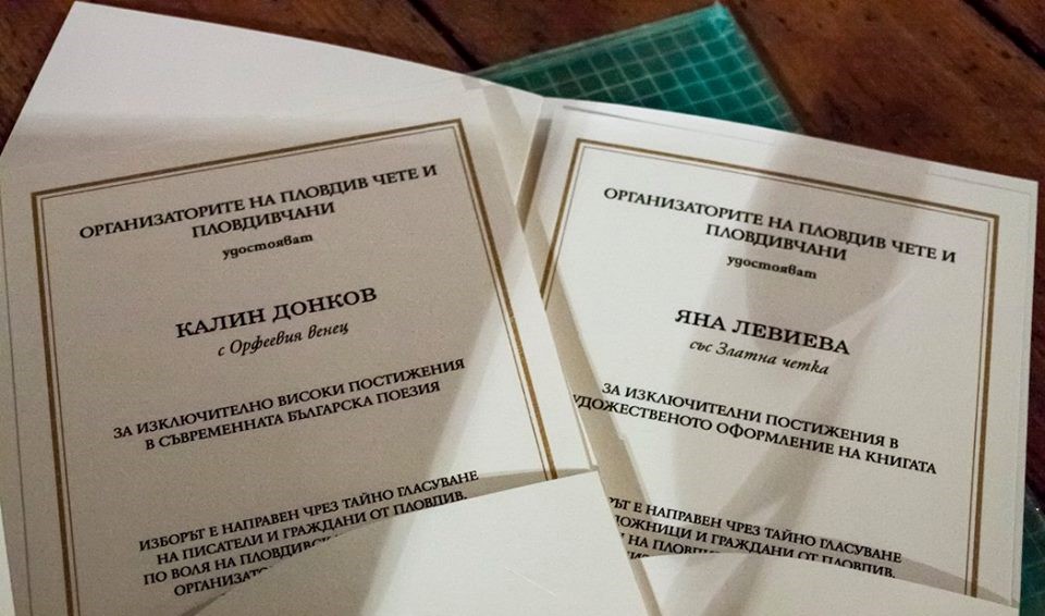 Среща-разговор с Роси Михова за новата ѝ книга "ТРИМА НАСАМЕ. Задочни разговори с Макс Фриш"