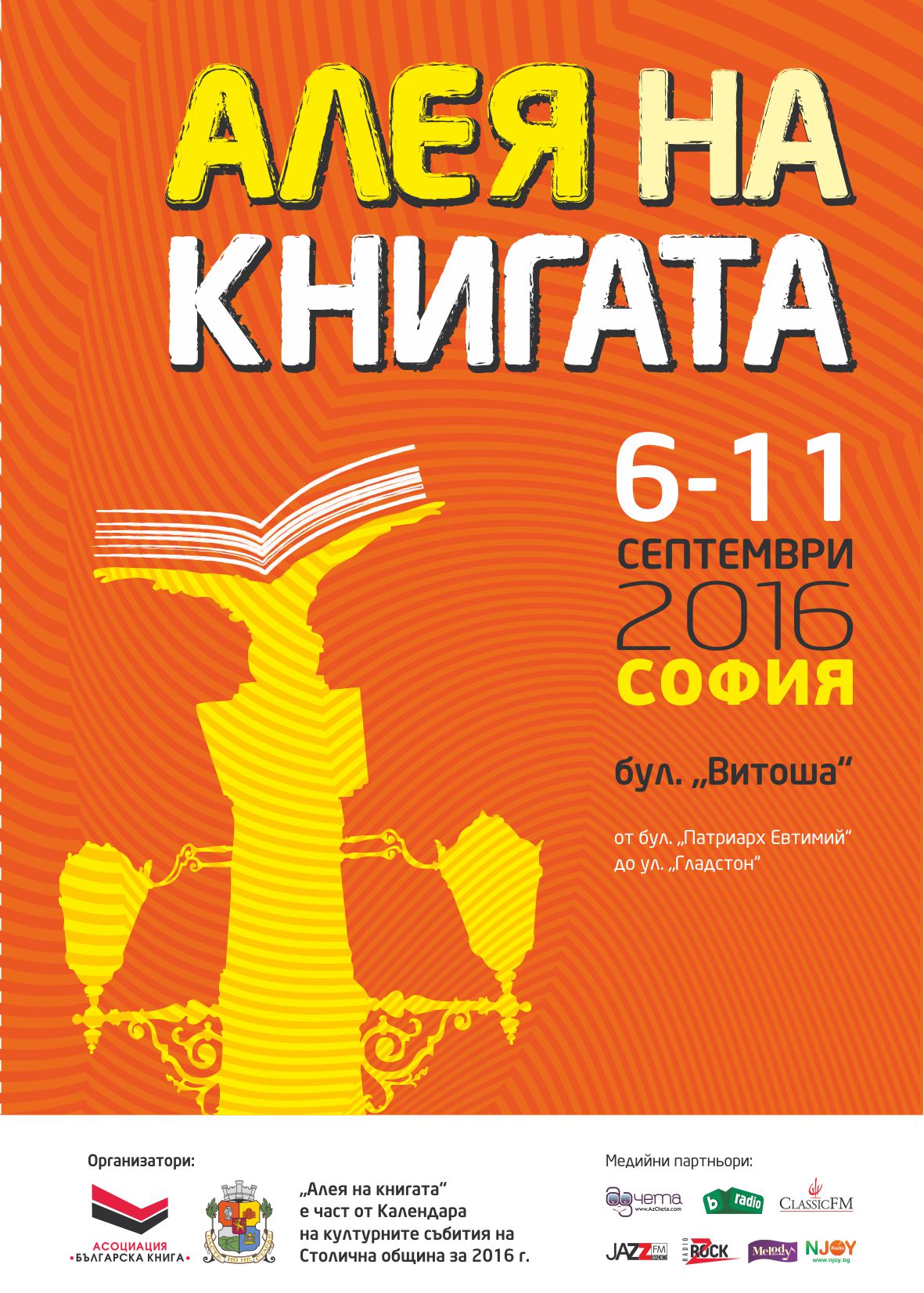 Алея на книгата София 2016