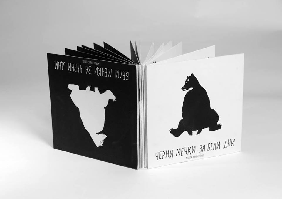 Представяне на „Бели мечки за черни дни“ от Мария Наблатанова