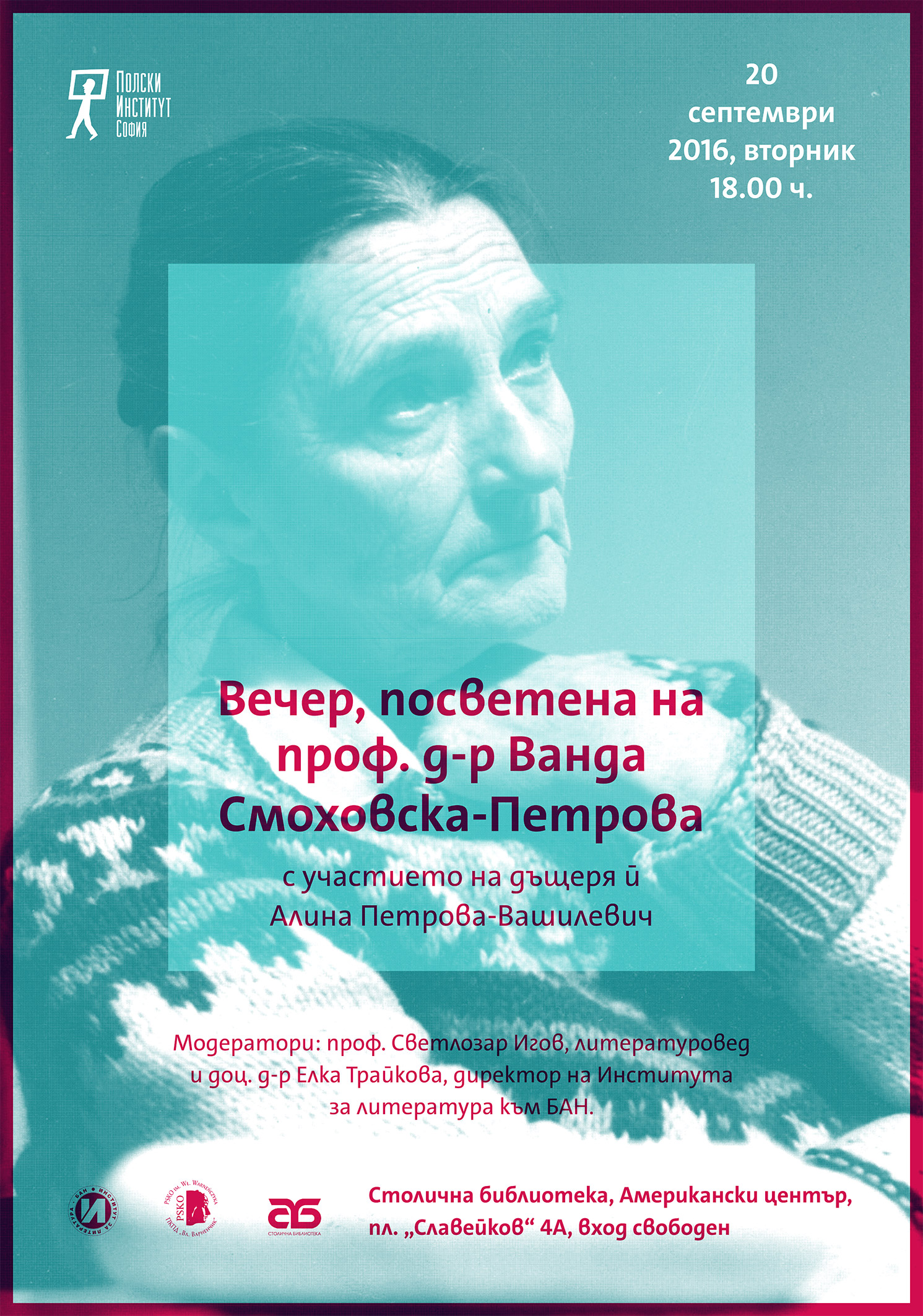 Вечер, посветена на проф. д-р Ванда Смоховска-Петрова