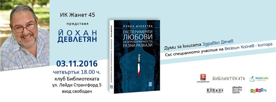 Йохан Девлетян представя втората си книга с разкази в Пловдив