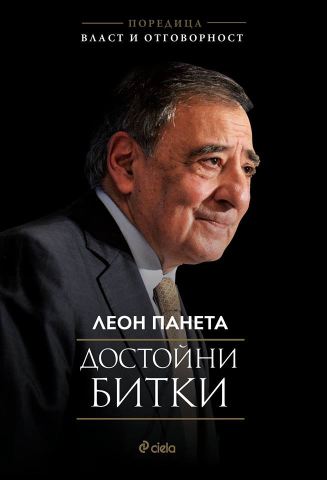 За достойните битки, вземането на решения и поемането на отговорност – представяне на Леон Панета