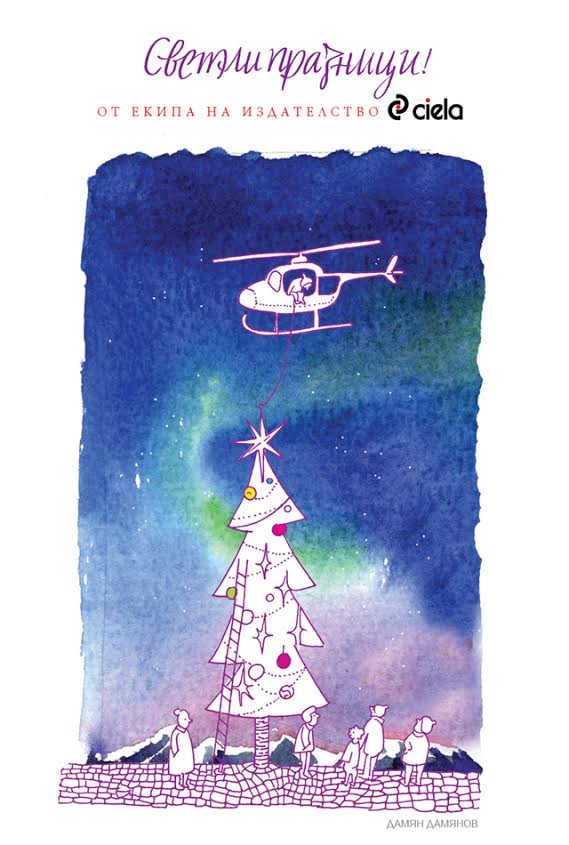 POIESIS/POLEMOS: Боряна Кацарска за поезията на Цочо Бояджиев