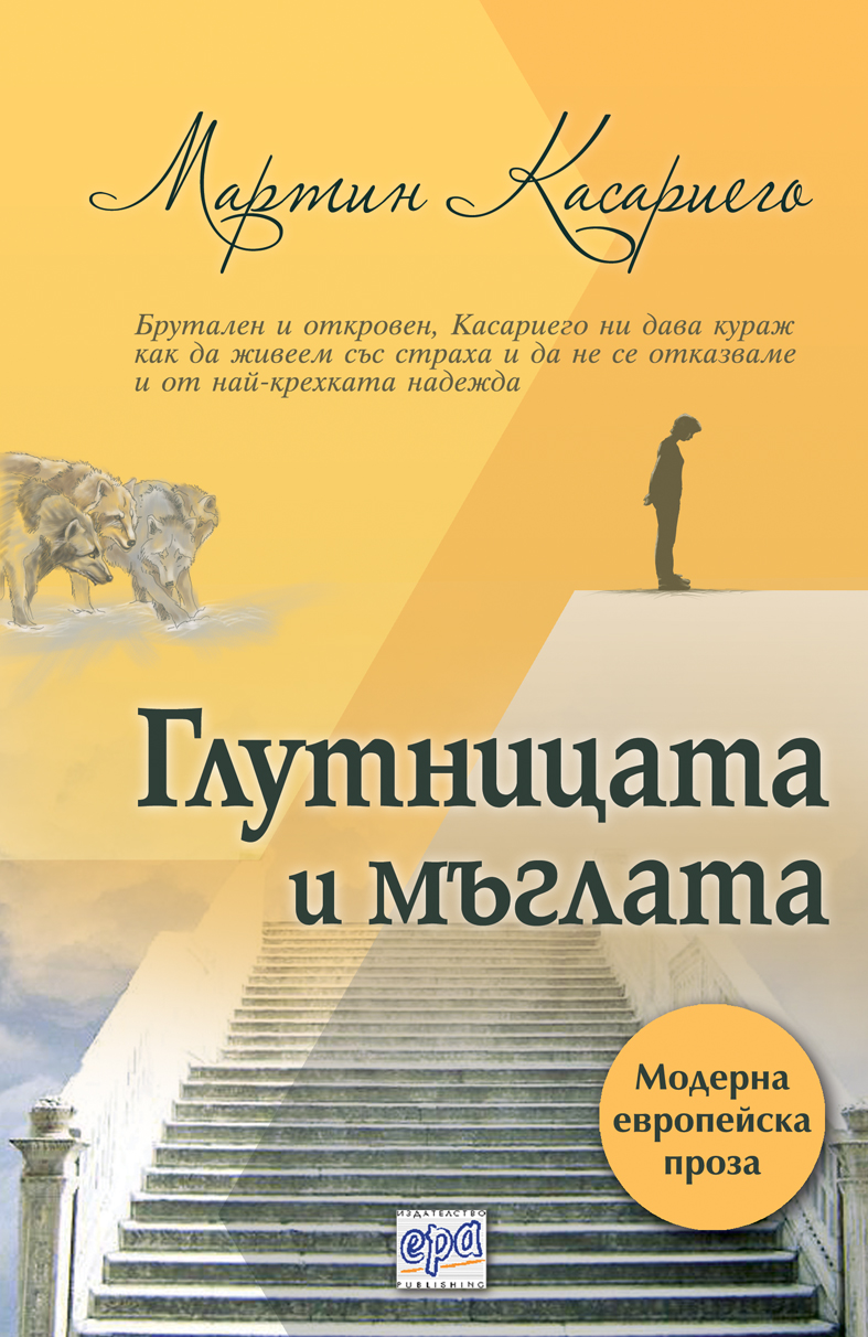 Испанският писател Мартин Касариего с премиера в Пловдив