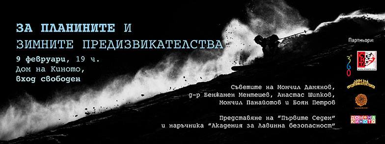 За планините и зимните предизвикателства - представяне на книгата на Боян Петров