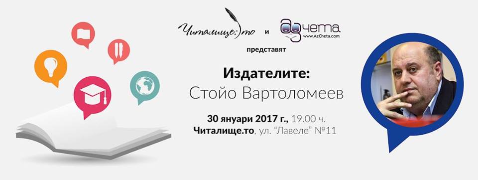 Издателите: Стойо Вартоломеев и "Хермес"