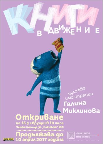 Галина Миклинова: Книги в движение