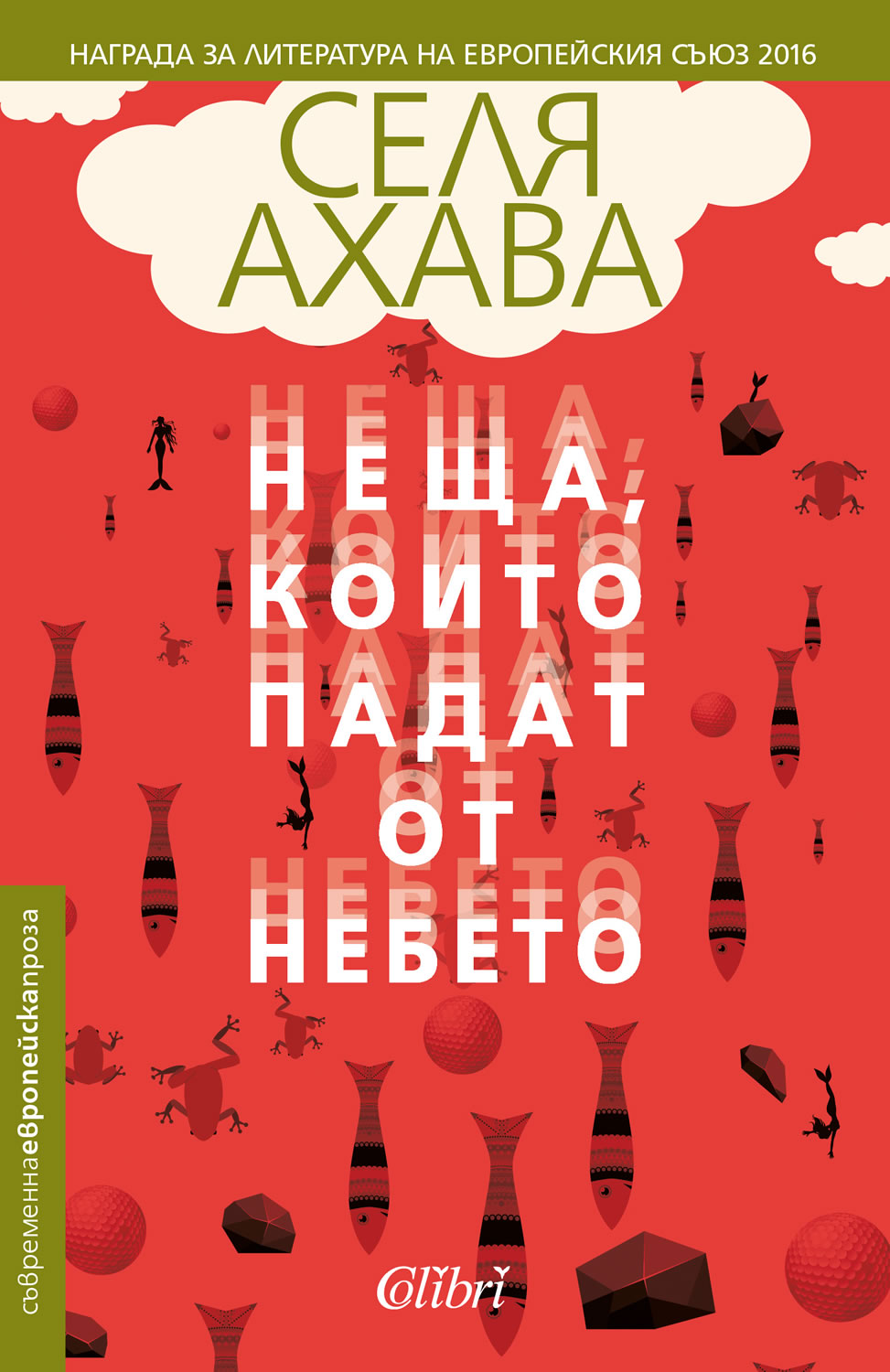 Премиера на „Неща, които падат от небето“ с авторката Селя Ахава