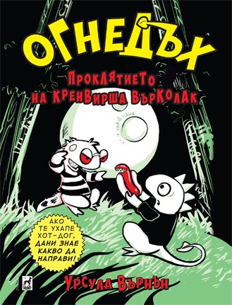 Иглика Василева в "Прочити" с Белослава Димитрова