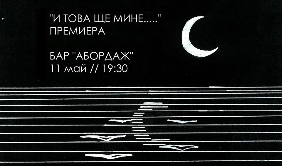 Представяне на стихосбирката "И това ще мине" от Георги Славов