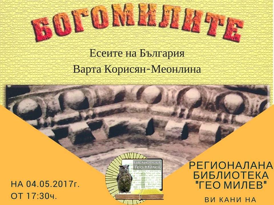 Варта Корисян-Меонлина представя "Богомилите: Есеите на България" в Монтана