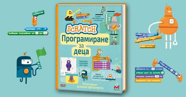 Световен ден на Scratch