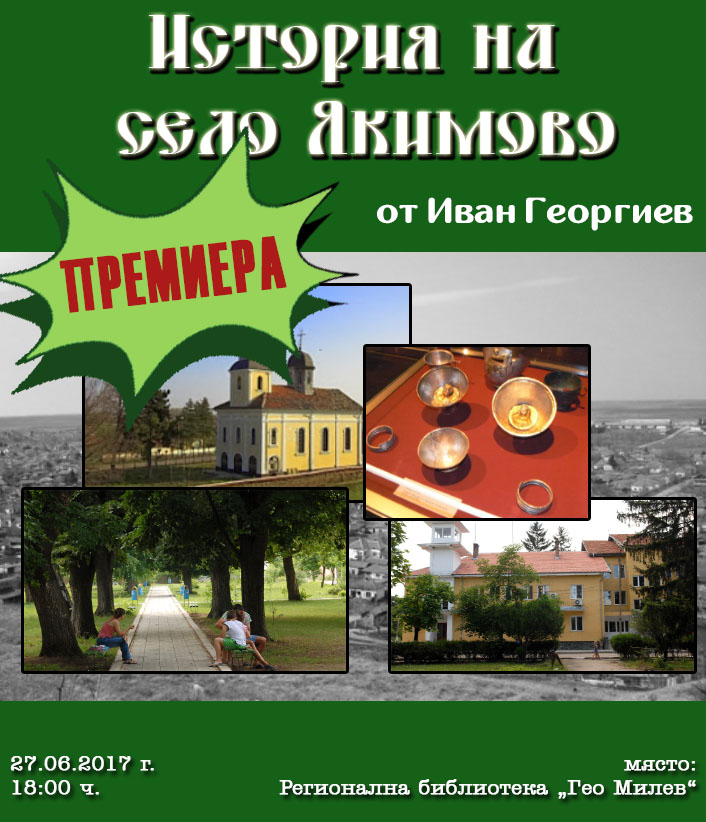 Представяне на книгата „История на село Якимово” от Иван Георгиев