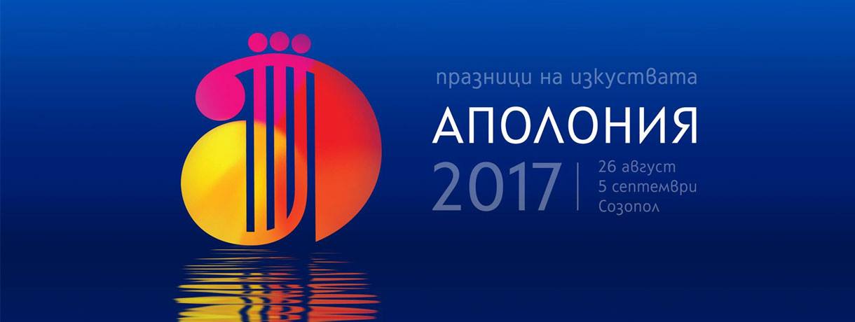Аполония 2017: Представяне на "Море на живите" от Александър Секулов
