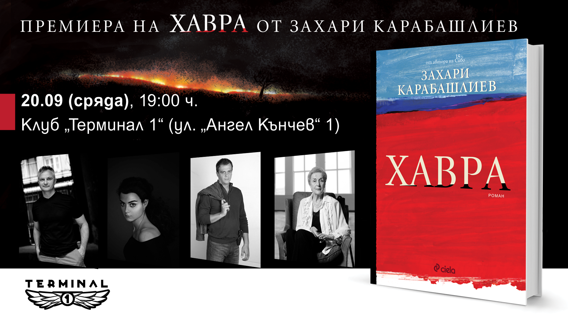 Премиера на „Хавра“ от Захари Карабашлиев
