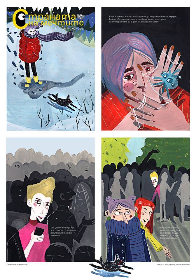 Среща-разговор с Роси Михова за новата ѝ книга "ТРИМА НАСАМЕ. Задочни разговори с Макс Фриш"