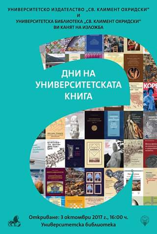 Изложба "Дни на университетската книга"