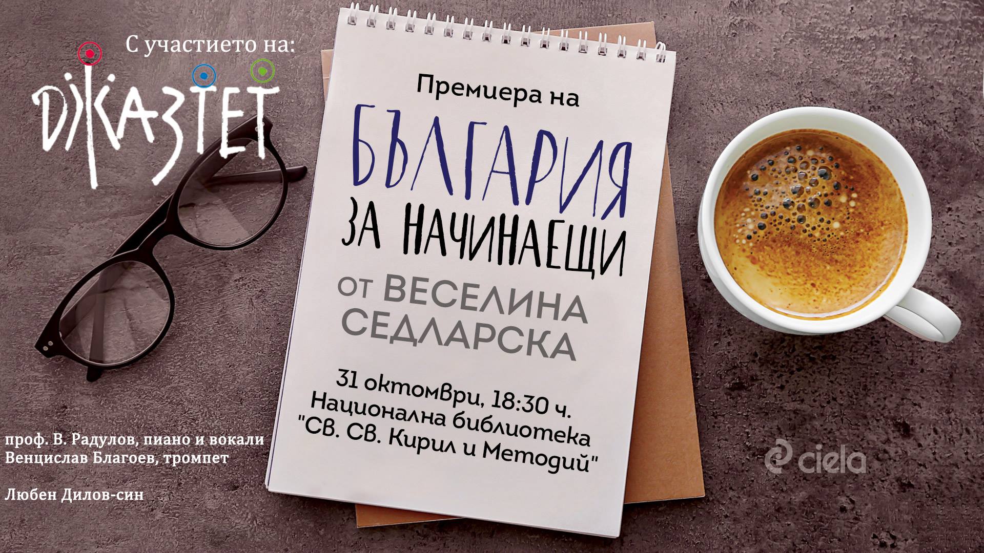 Джаз в библиотеката с „България за начинаещи” от Веси Седларска