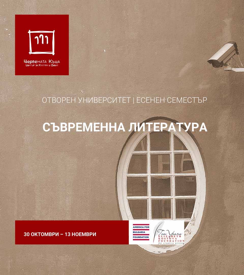 Лекция „От журналистика към литература" на Бистра Величкова