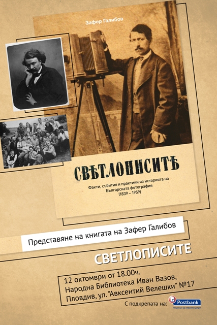 Представяне на книгата „Светлописите“ от Зафер Галибов в Пловдив