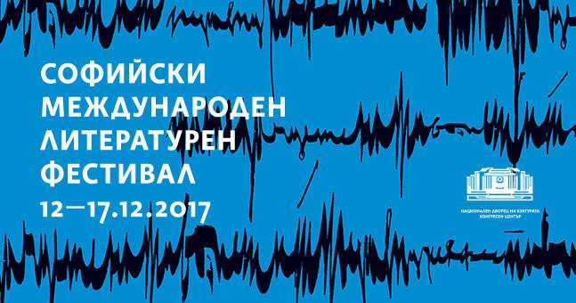 Откриване - Софийски международен литературен фестивал
