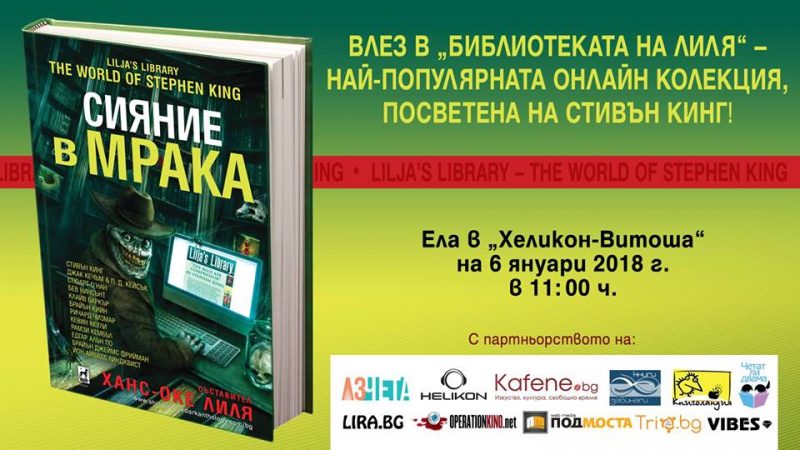 Създателят на „Библиотеката на Лиля“ Ханс-Оке Лиля в България