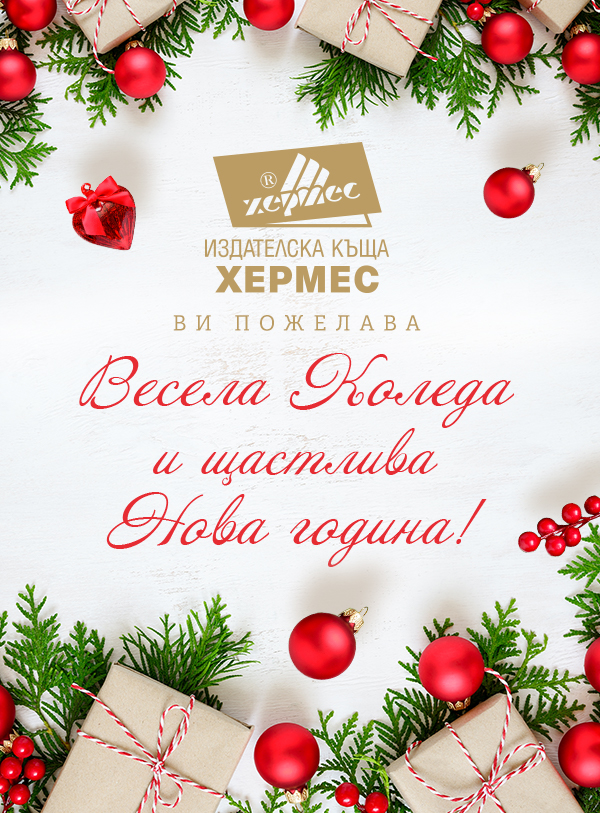 Среща-разговор с Роси Михова за новата ѝ книга "ТРИМА НАСАМЕ. Задочни разговори с Макс Фриш"