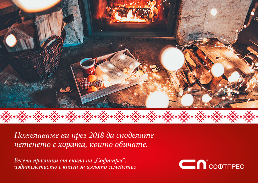 Среща-разговор с Роси Михова за новата ѝ книга "ТРИМА НАСАМЕ. Задочни разговори с Макс Фриш"