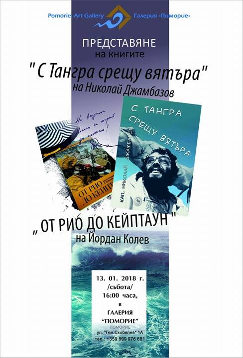 Представяне на книги в Поморие