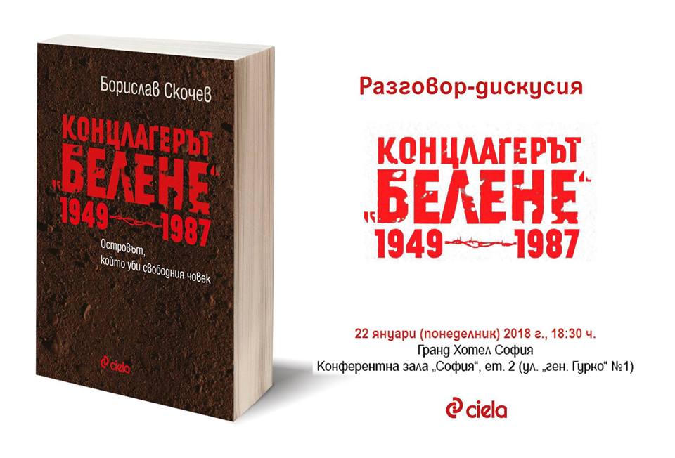 Премиера на „Концлагерът „Белене” 1949-1987” от Борислав Скочев