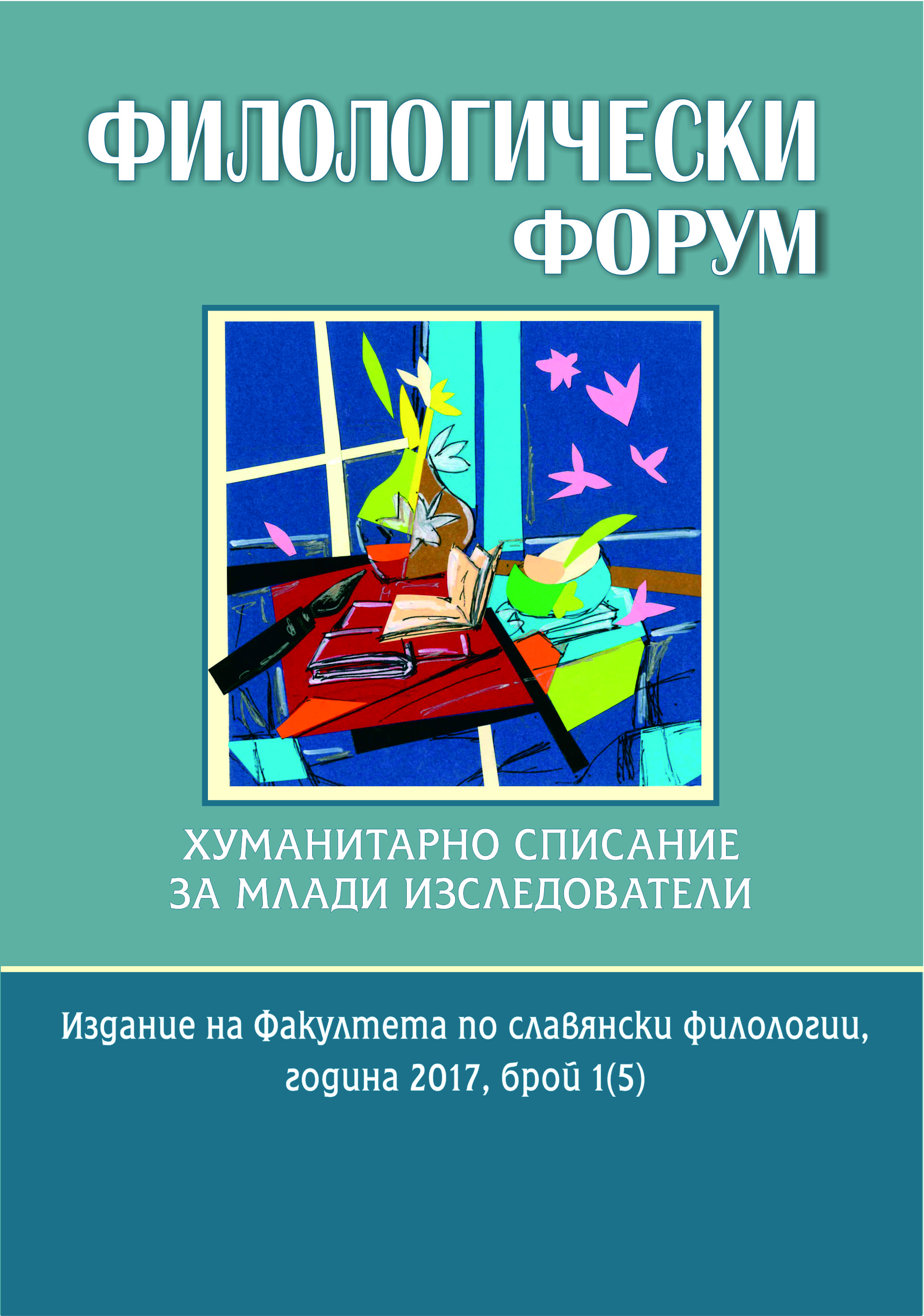 Представяна на Хумболтовите стипендиантски програми и издания на сп. "Филологически форум"