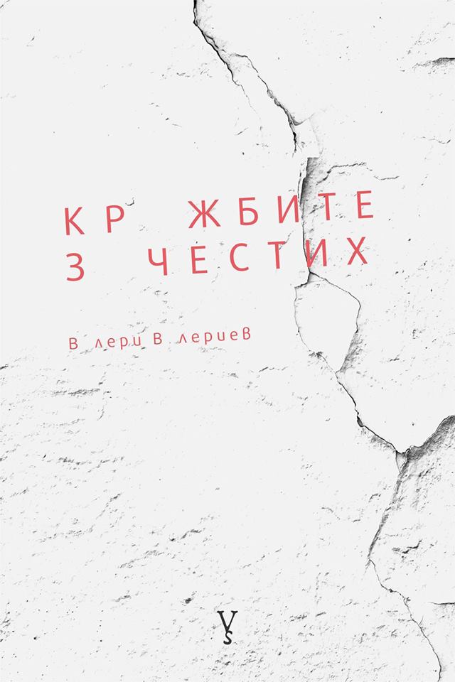 Премиера на книгата "Кражбите зачестиха"